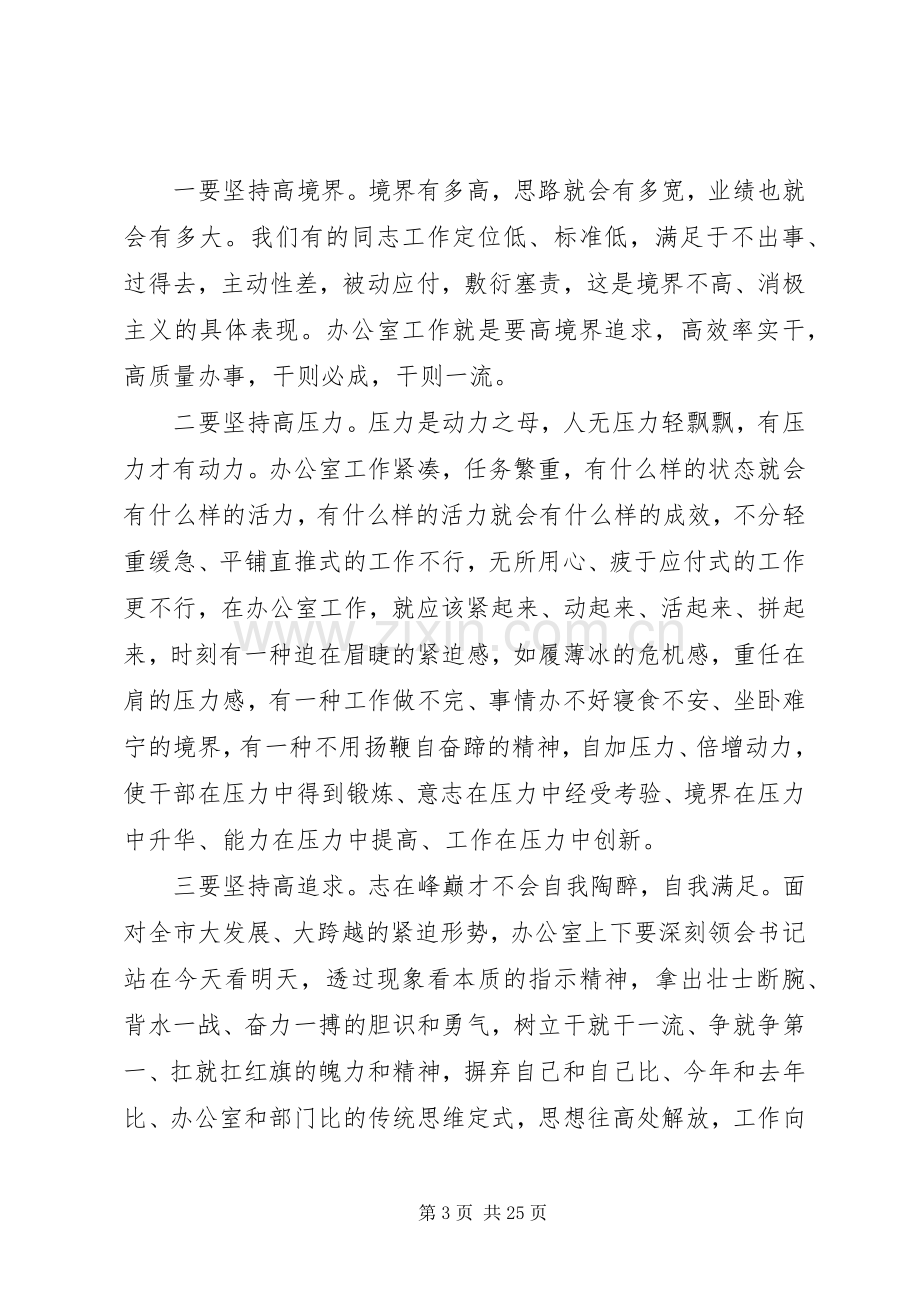 在市委办公室全体工作人员会议上的讲话.docx_第3页