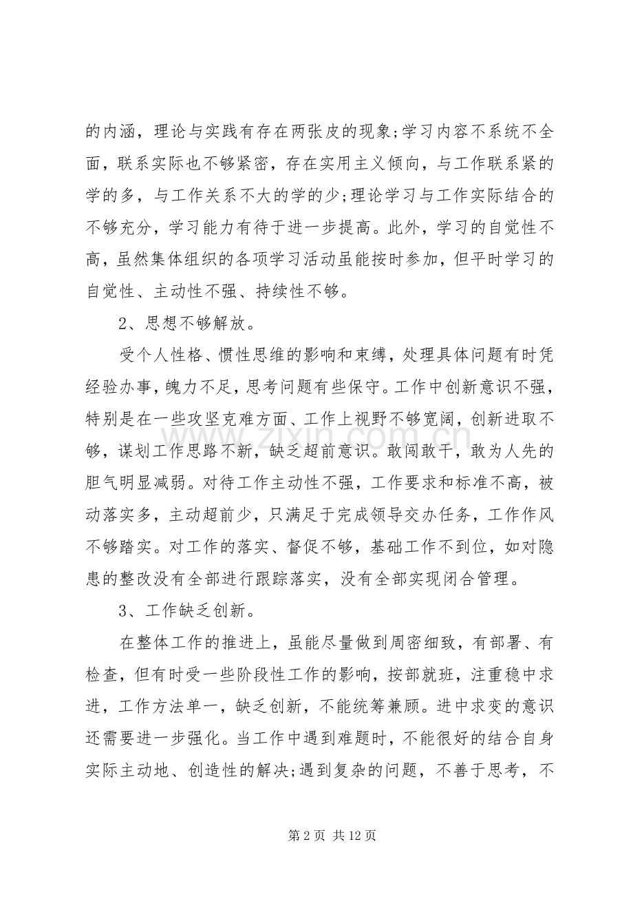 镇长严以用权存在的问题原因讲话稿.docx_第2页