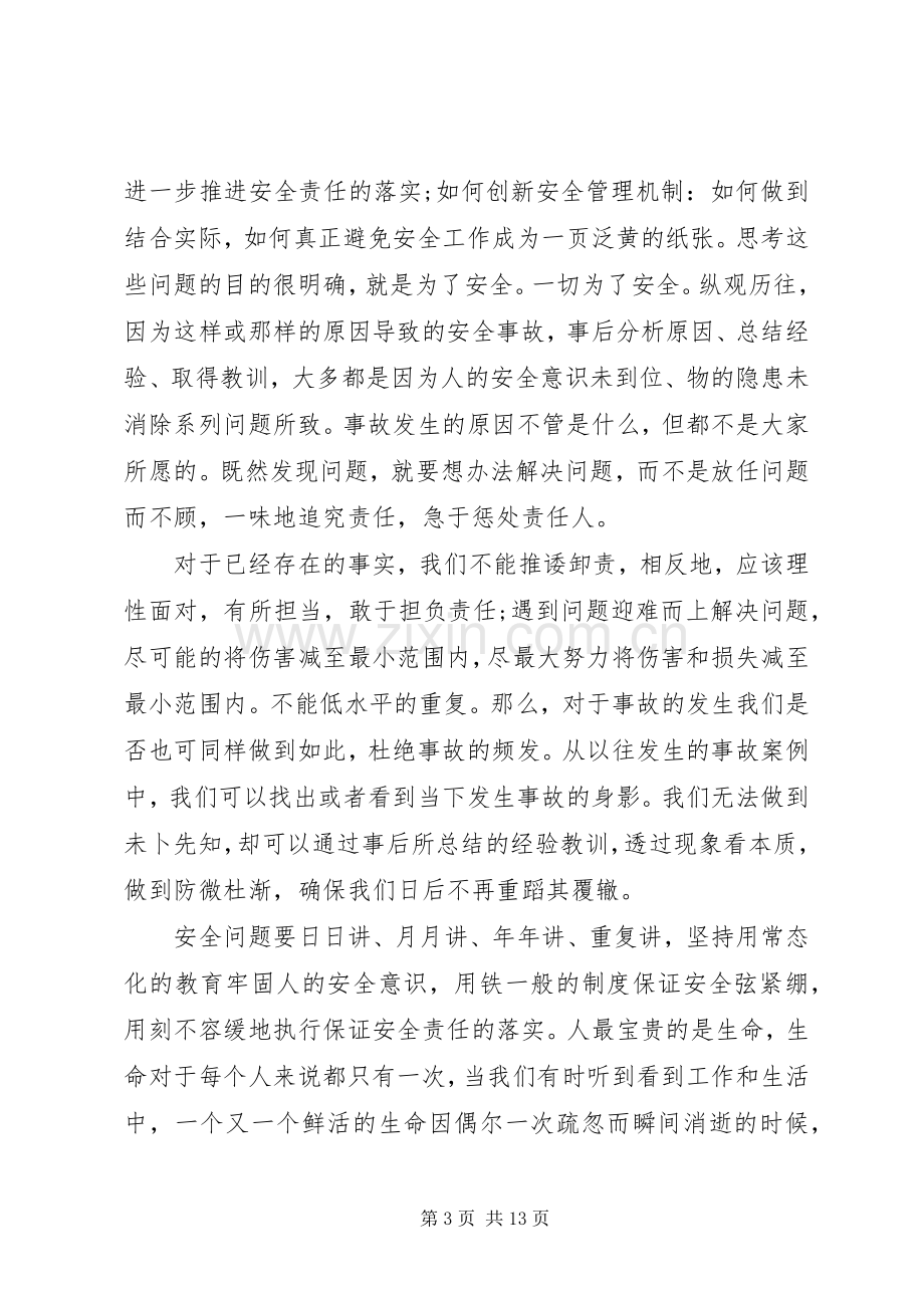 关于安全生产月的主题演讲稿五篇范文.docx_第3页