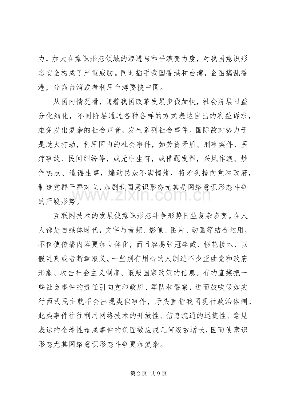 意识形态交流发言材料.docx_第2页