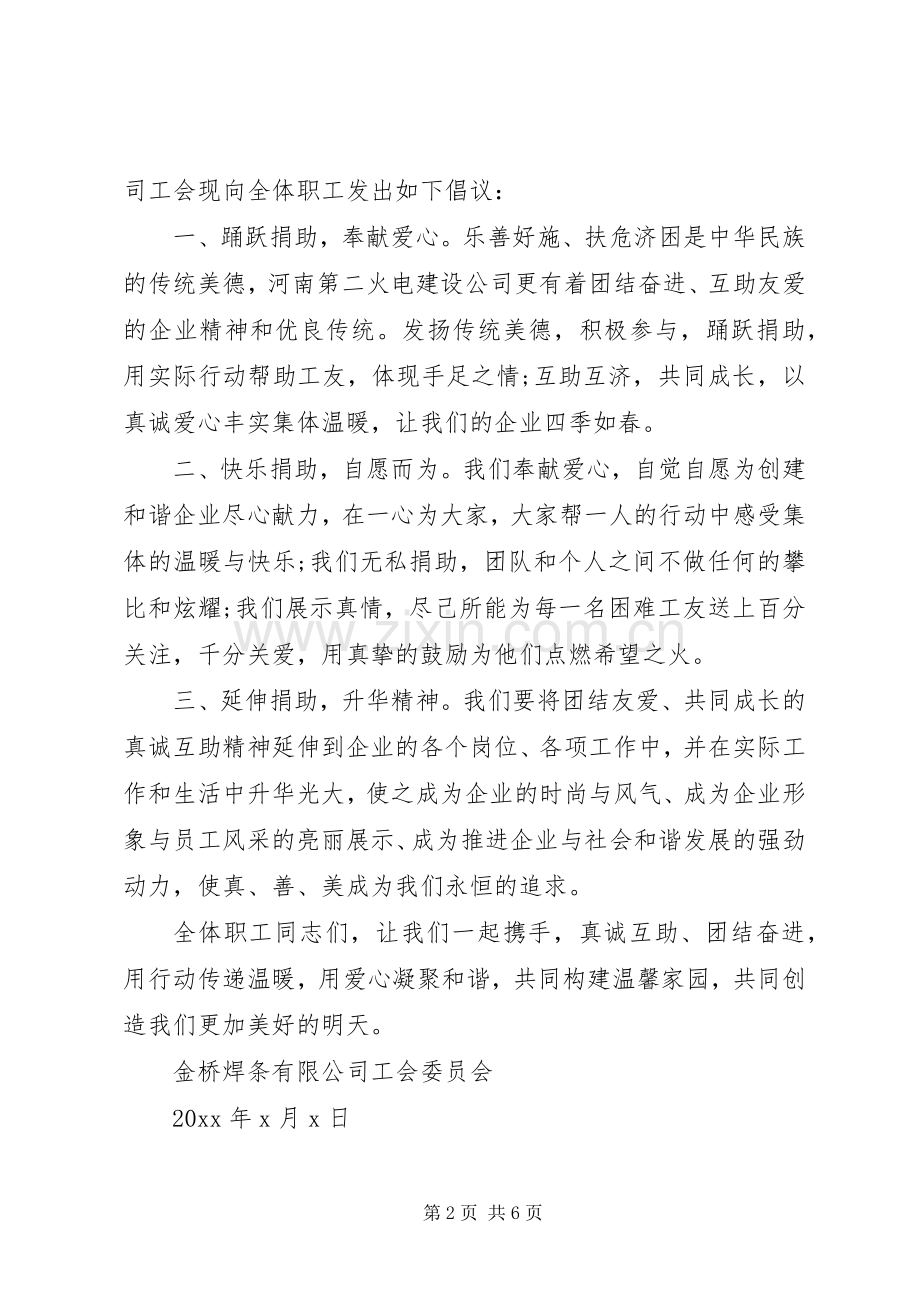 爱心互助倡议书3篇.docx_第2页