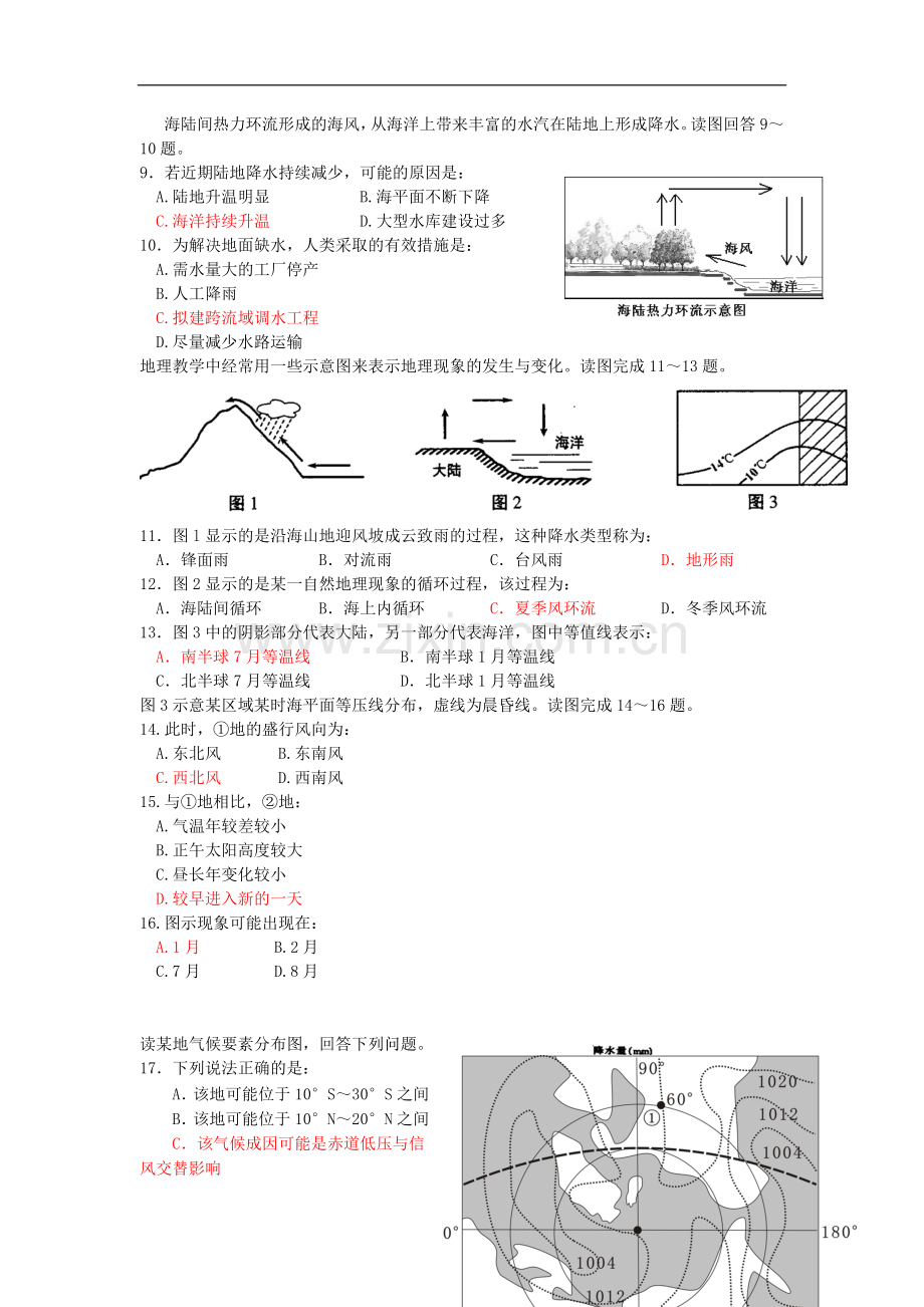 广西桂林十八中高三地理上学期第二次月考试题新人教版.doc_第2页