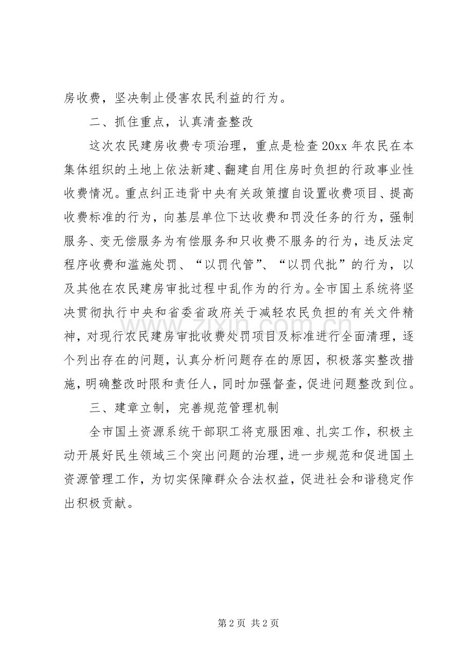 国土资源局局长在全市民生领域三个突出问题专项治理动员会议上的发言.docx_第2页