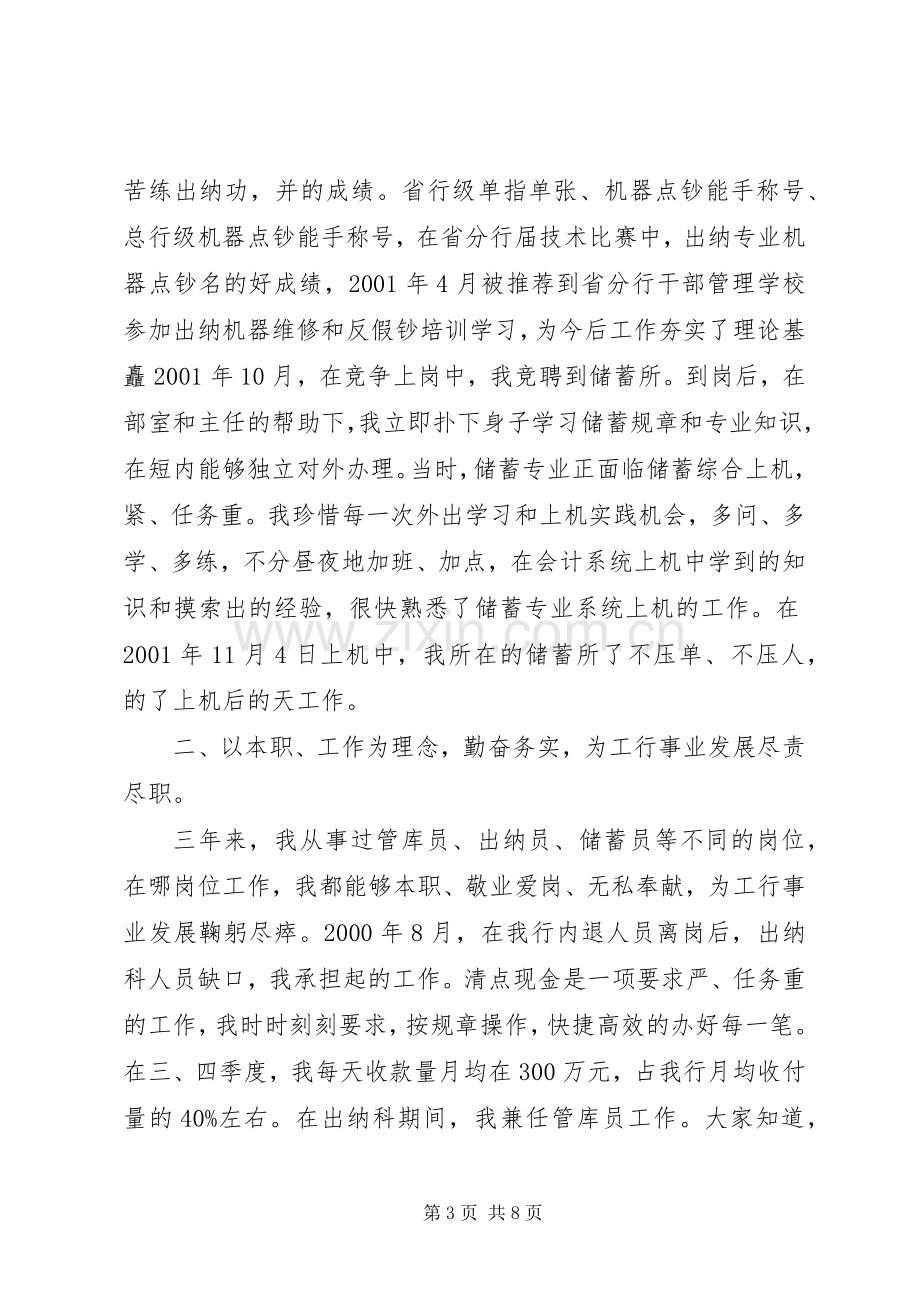 银行先进支行发言材料.docx_第3页