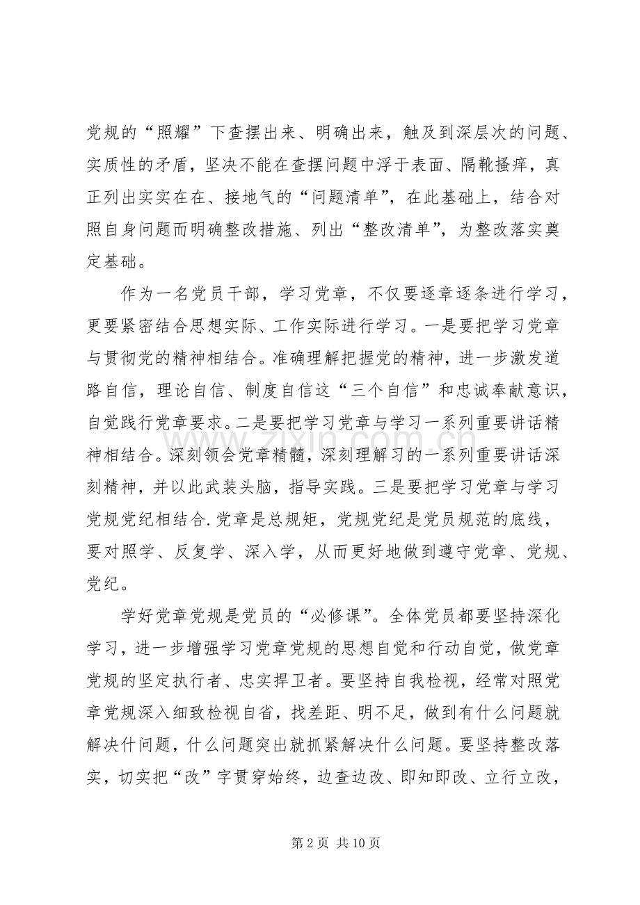 对照党章党规找差距感悟心得六篇.docx_第2页