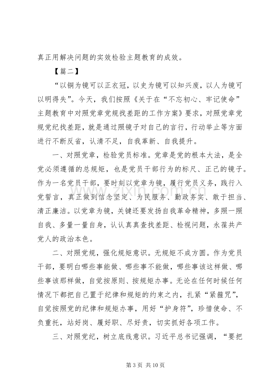 对照党章党规找差距感悟心得六篇.docx_第3页