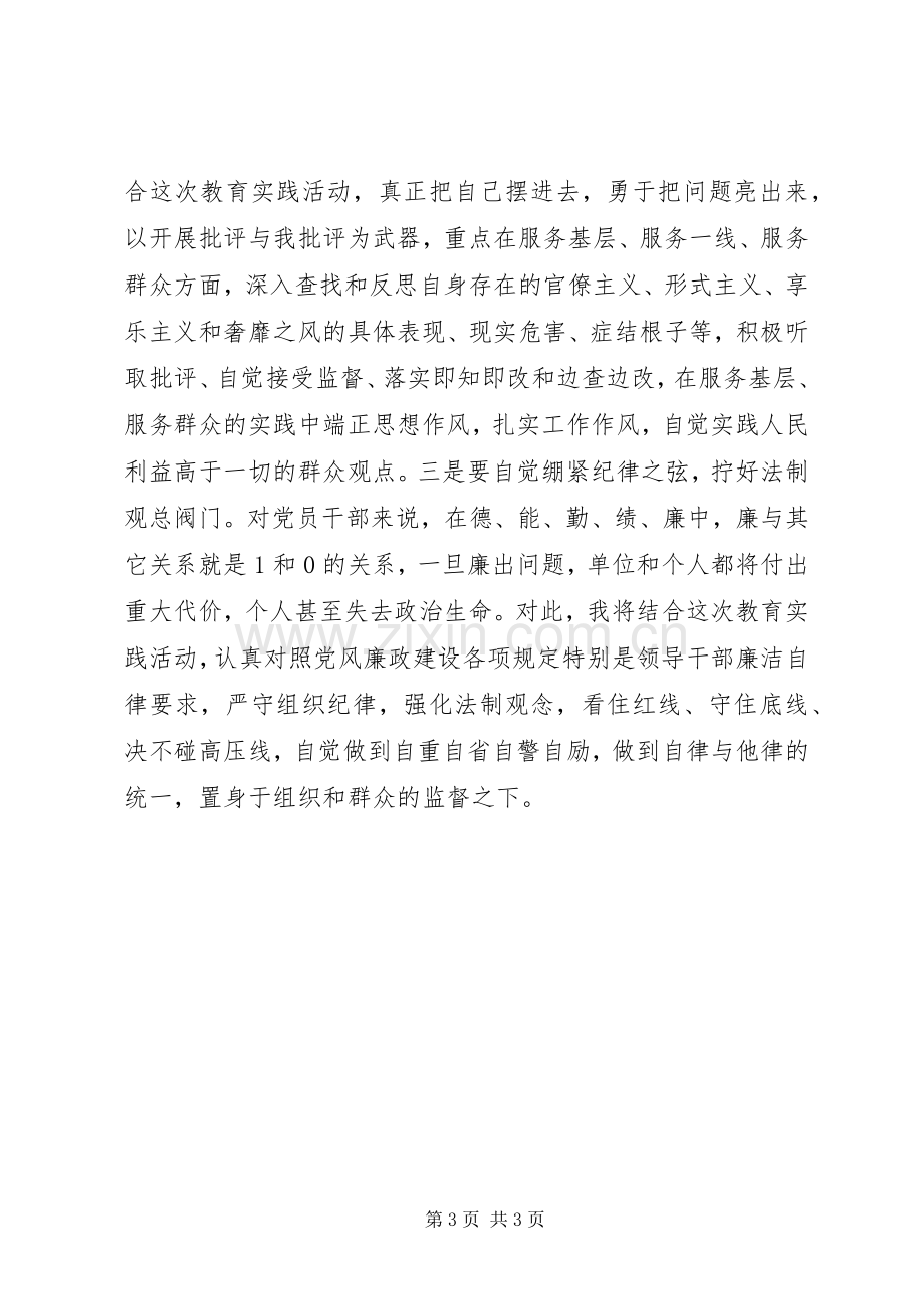 群众路线专题讨论会发言.docx_第3页