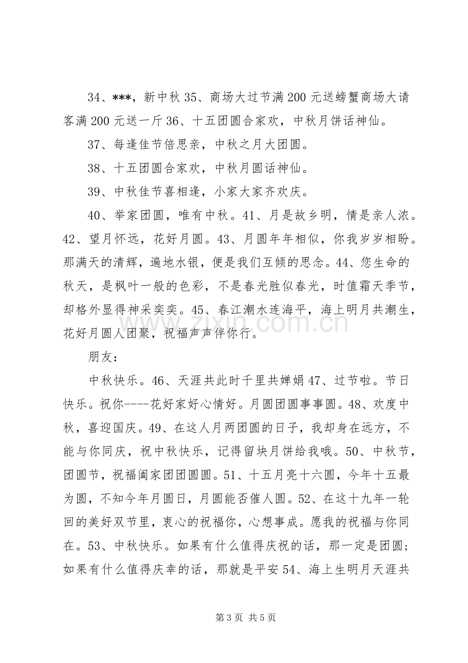 20XX年迎中秋庆国庆宣传横幅标语.docx_第3页