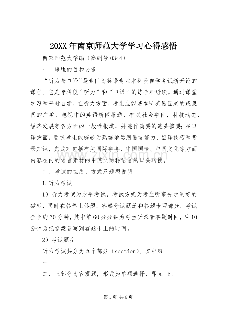 20XX年南京师范大学学习心得感悟.docx_第1页