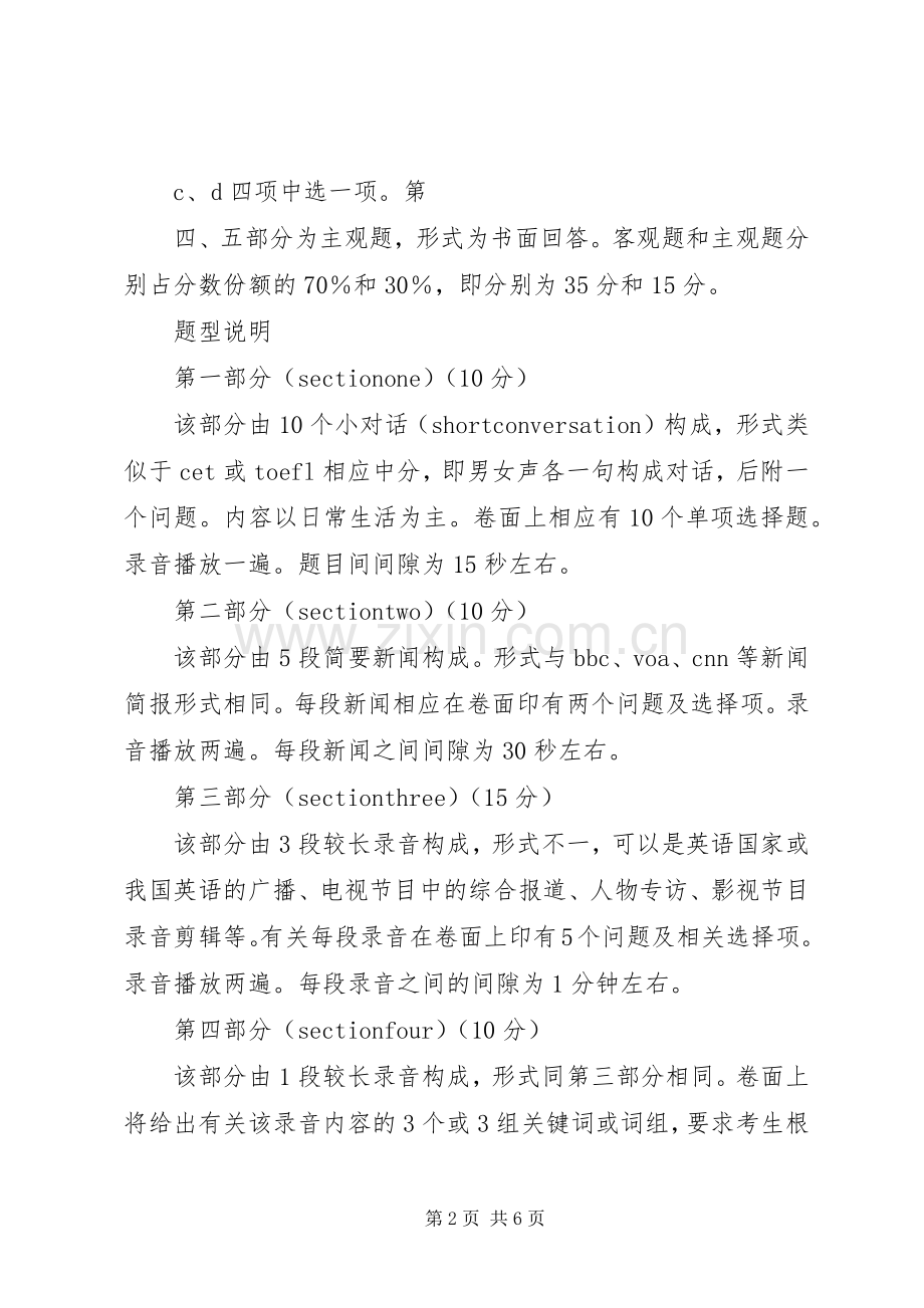 20XX年南京师范大学学习心得感悟.docx_第2页