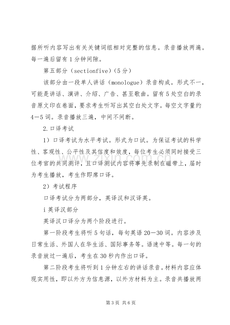 20XX年南京师范大学学习心得感悟.docx_第3页