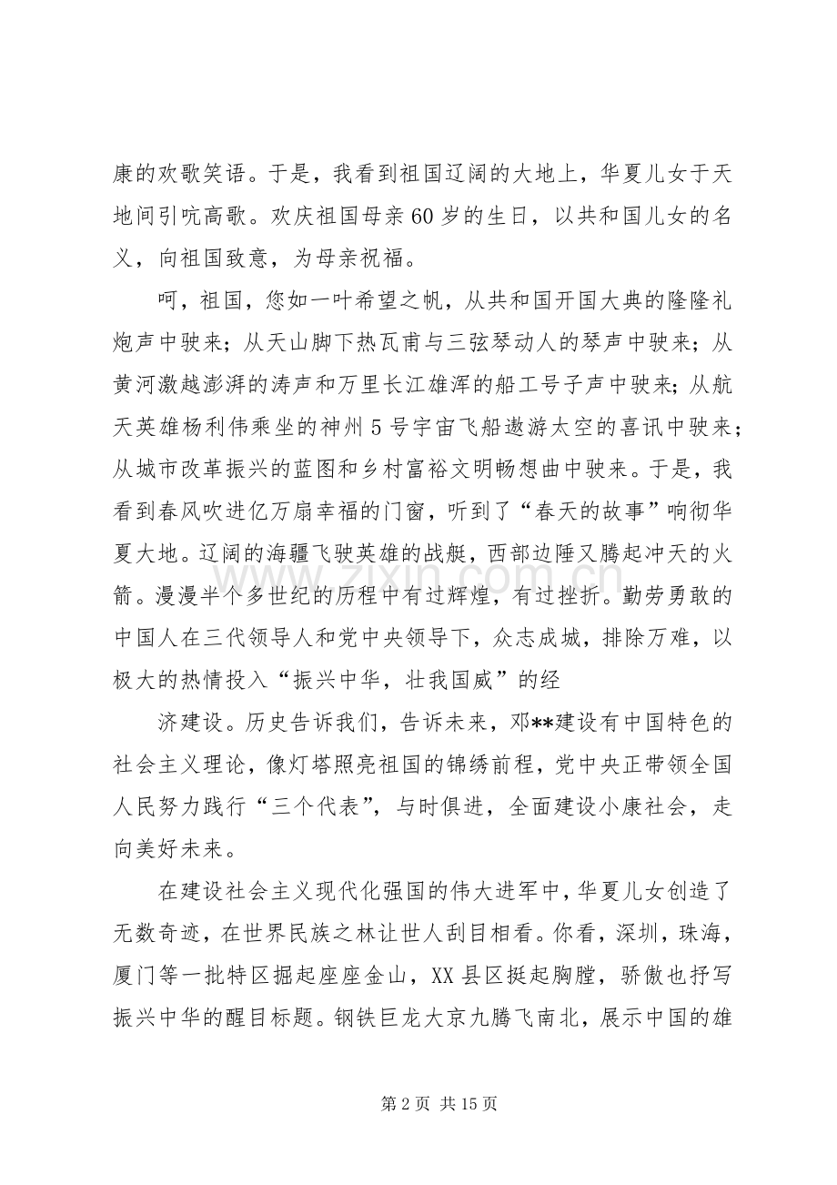 篇一：建国六十周年演讲稿.docx_第2页