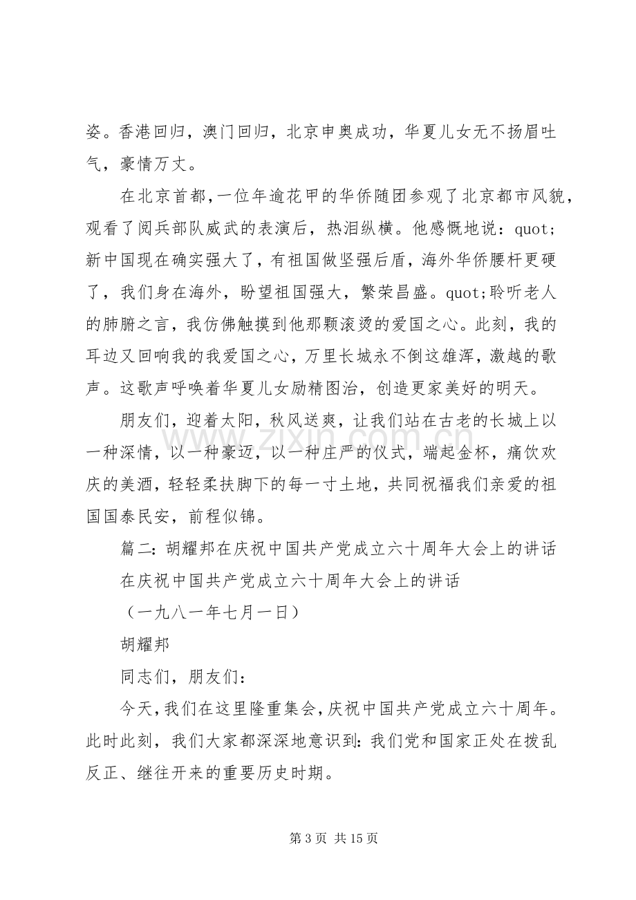 篇一：建国六十周年演讲稿.docx_第3页