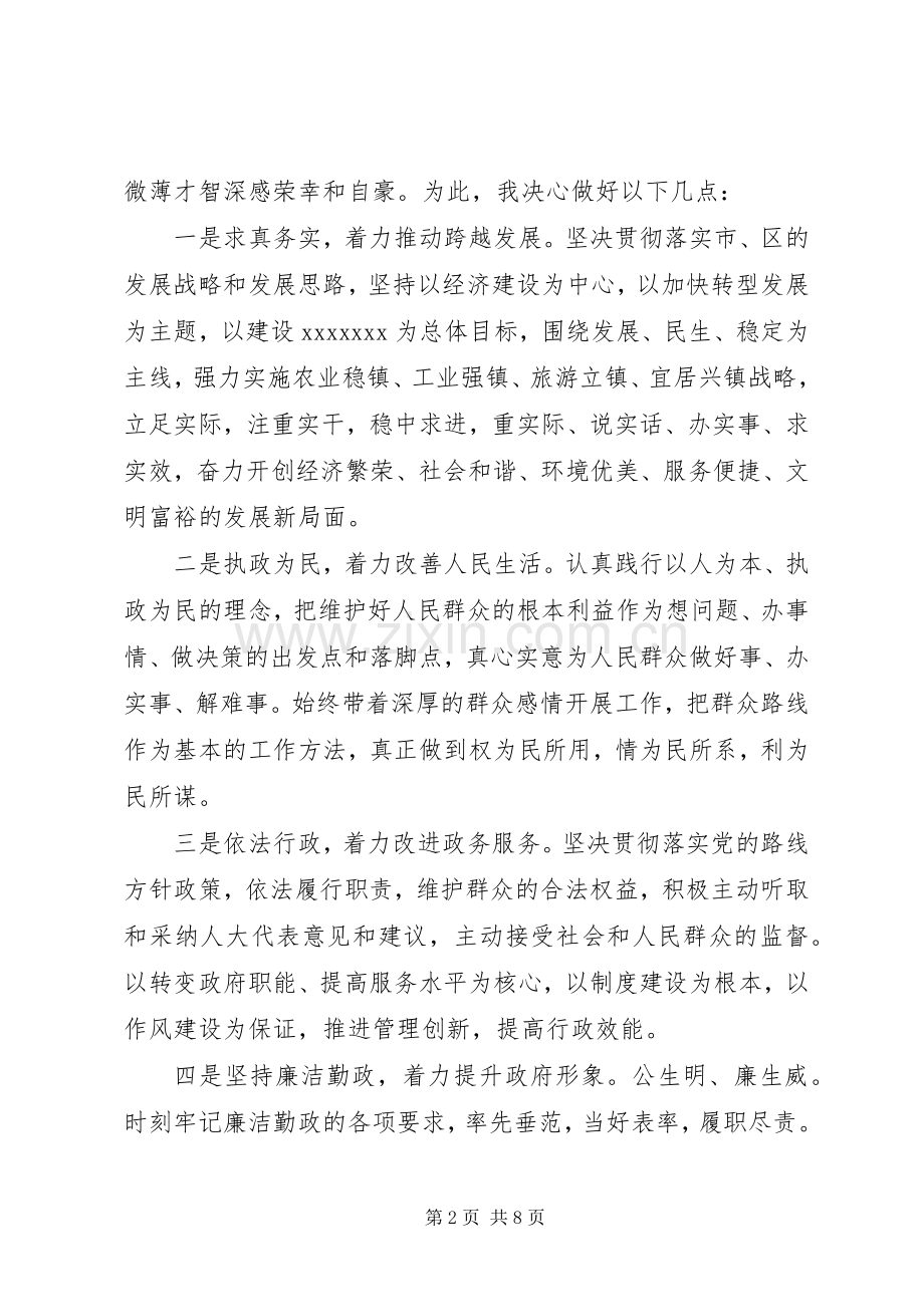 新任镇长就职表态讲话.docx_第2页