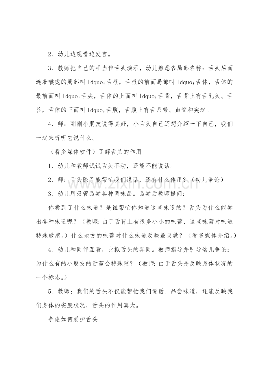 小班科学活动教案《厉害的舌头》含反思.docx_第2页