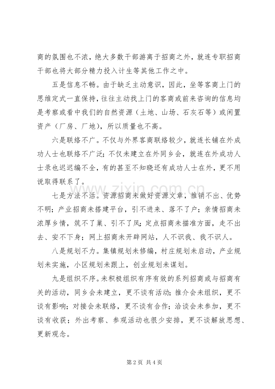 招商引资动员会讲话.docx_第2页