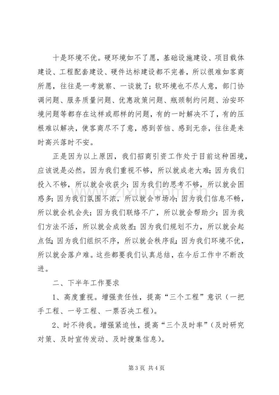 招商引资动员会讲话.docx_第3页