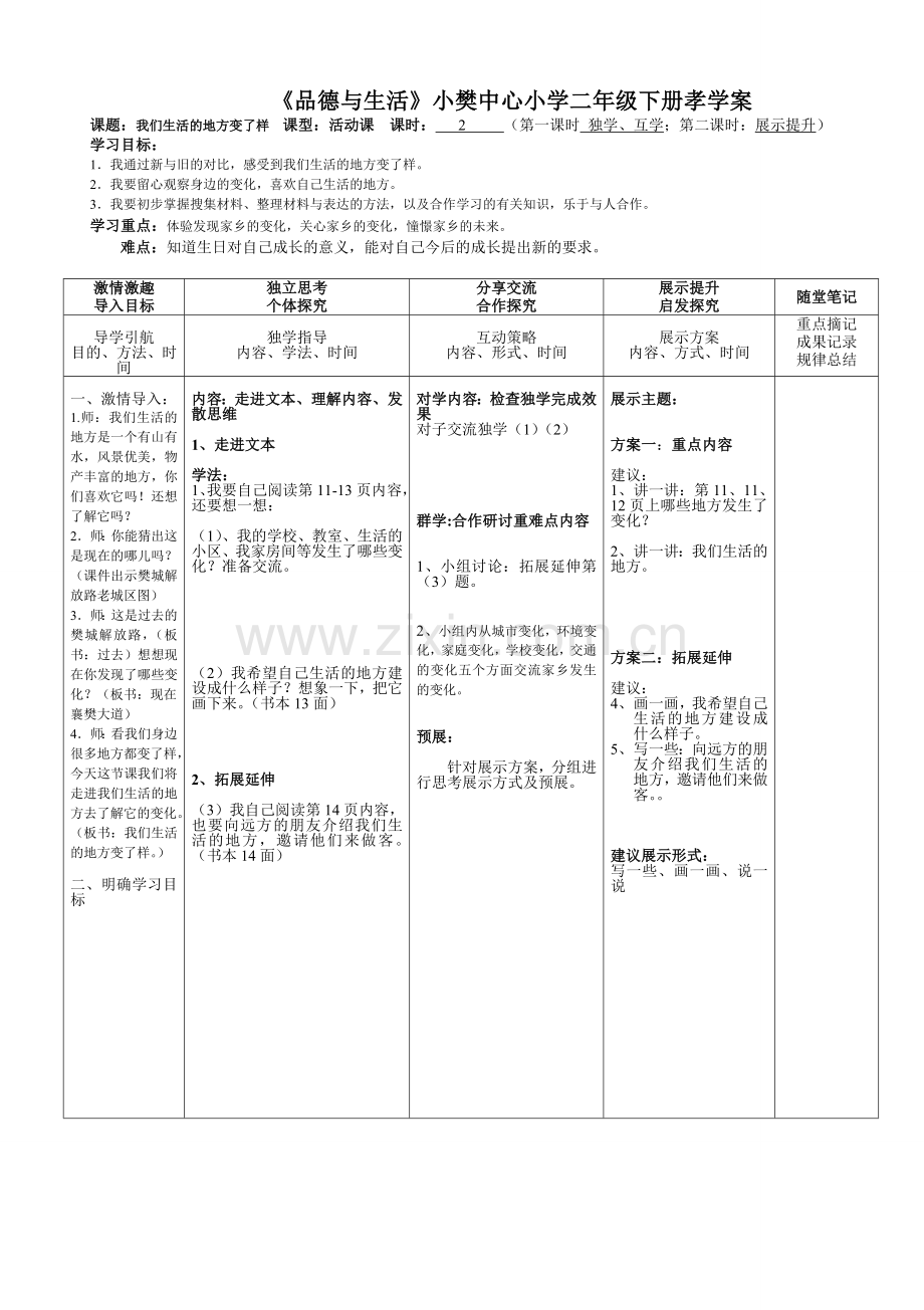 二品德第一单元导学案.doc_第3页