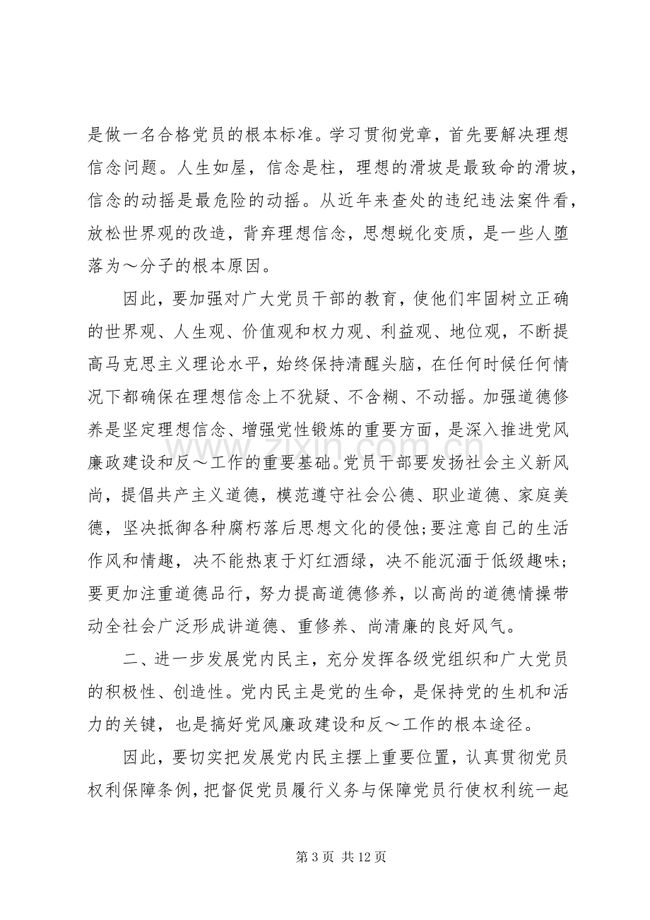 XX年个人党章学习心得体会.docx_第3页