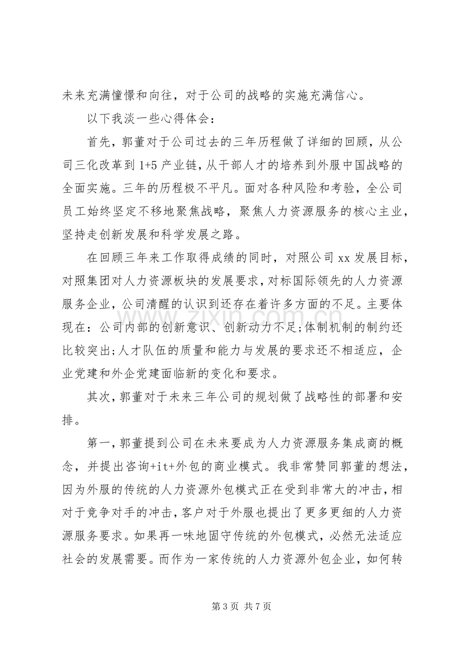 党委工作报告学习体会.docx_第3页