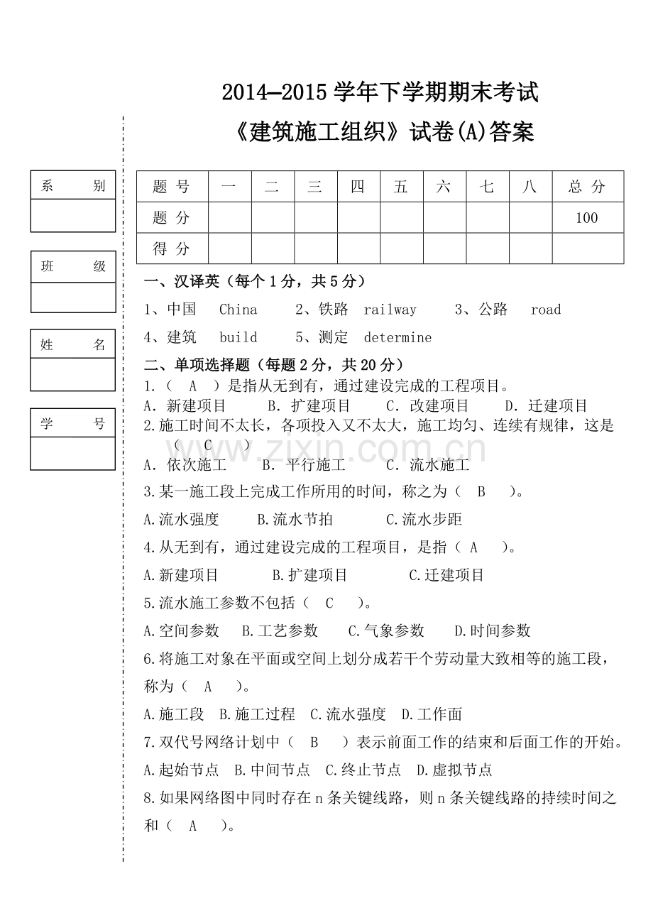 建筑施工组织与管理期末试卷答案.doc_第1页