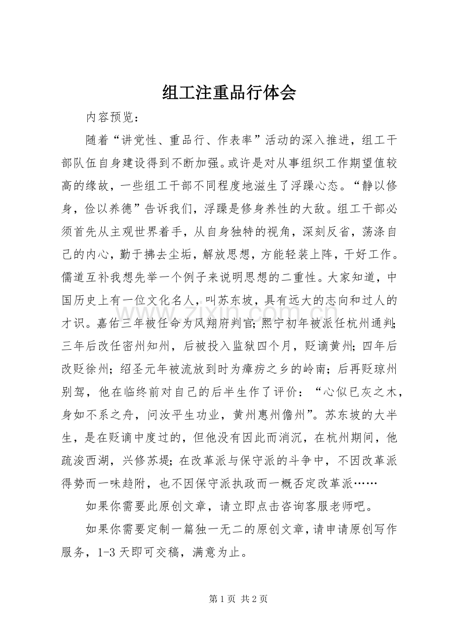 组工注重品行体会.docx_第1页