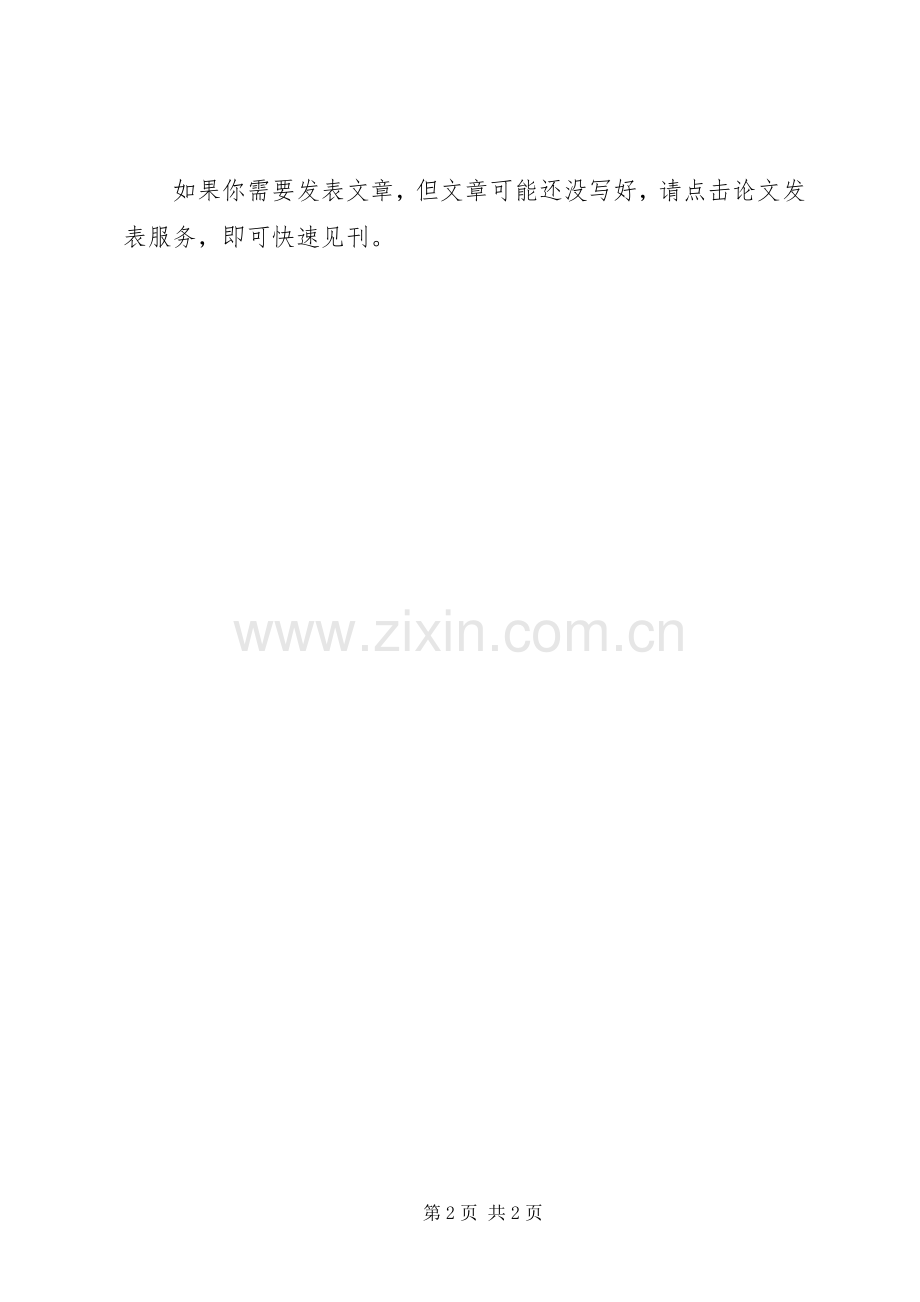 组工注重品行体会.docx_第2页