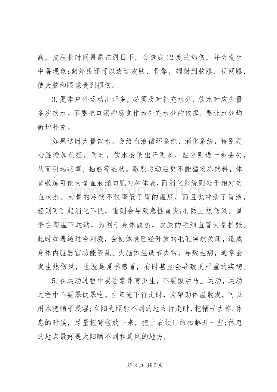 运动健康的国旗下讲话3篇.docx_第2页