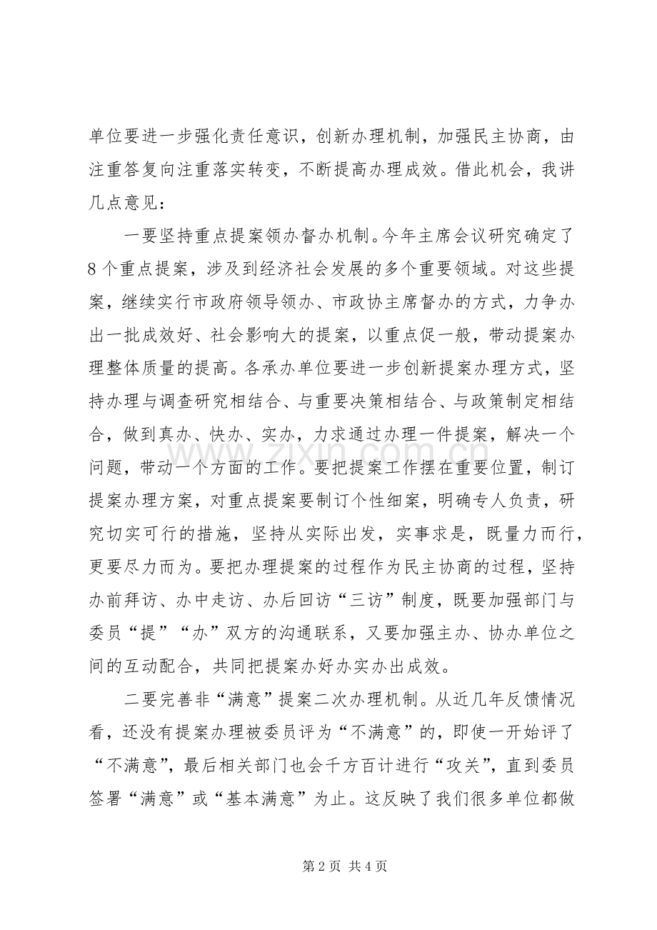 在提案办理工作座谈会上的讲话.docx_第2页