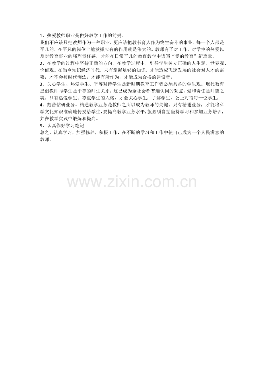 研修日志1.docx_第1页