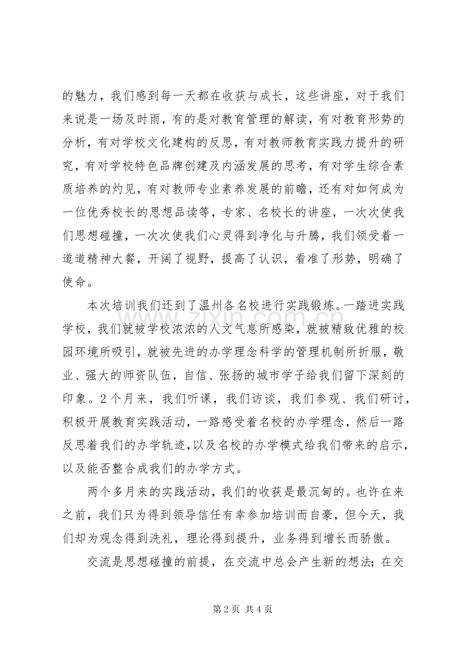 培训结业学员代表发言.docx_第2页