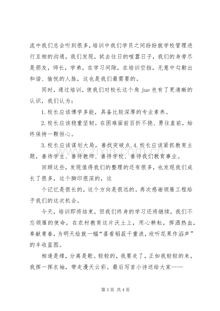 培训结业学员代表发言.docx_第3页