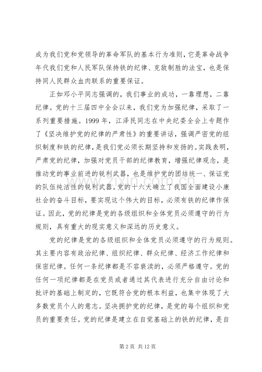 20XX年学习党章心得体会（优秀篇）.docx_第2页