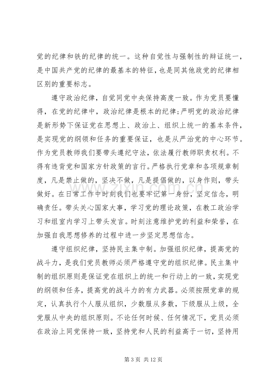 20XX年学习党章心得体会（优秀篇）.docx_第3页