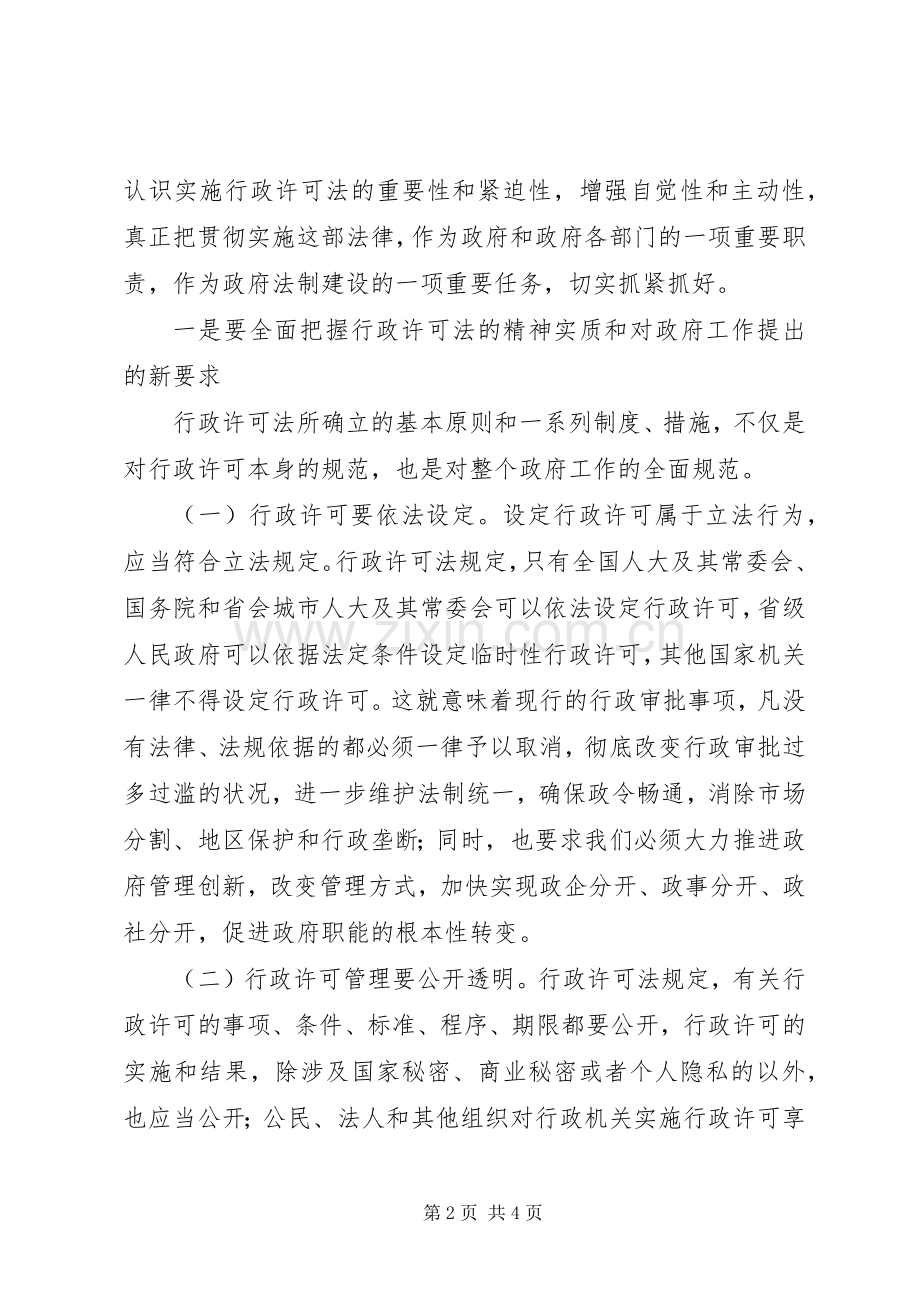 全区政务工作会议讲话.docx_第2页