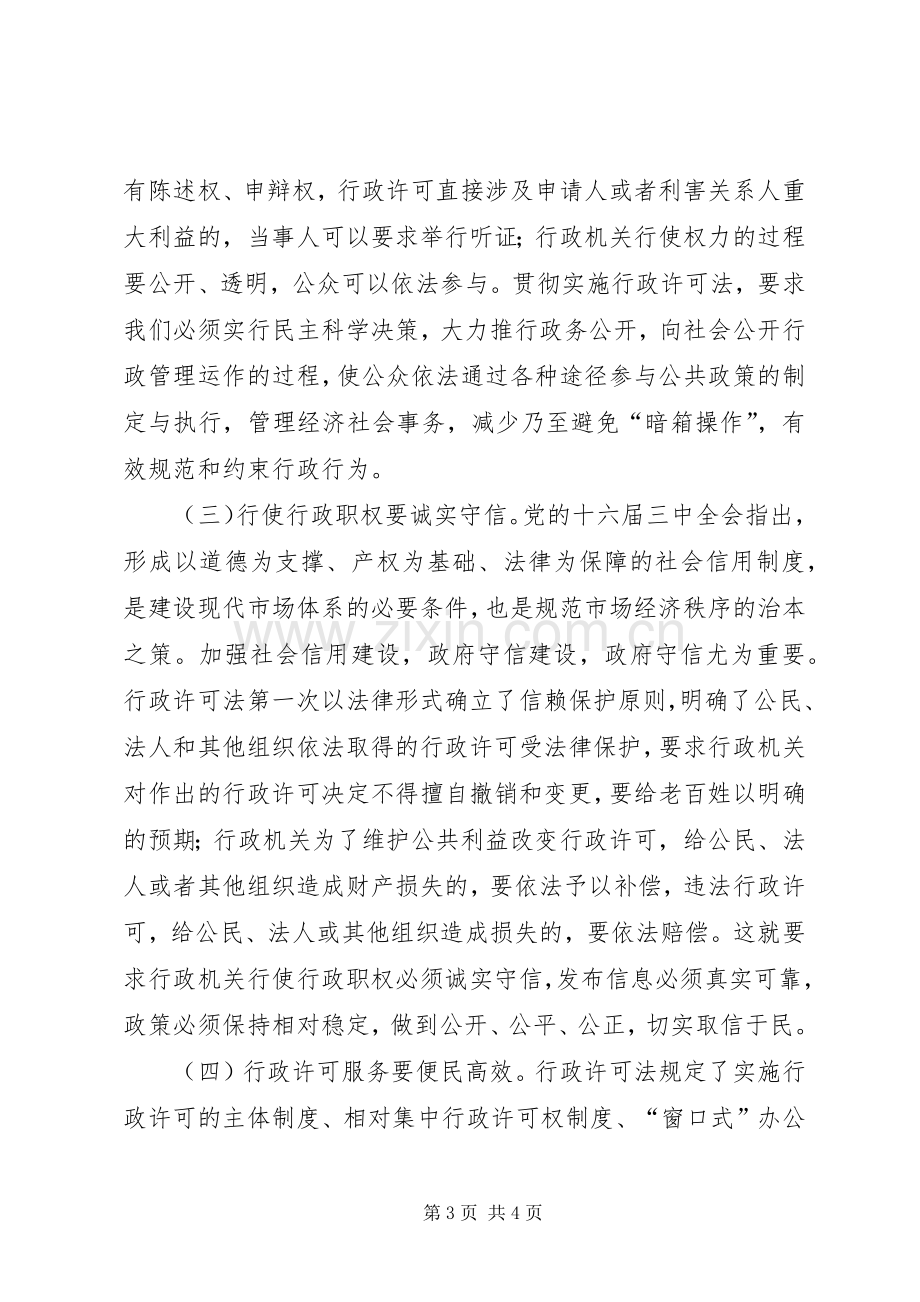 全区政务工作会议讲话.docx_第3页