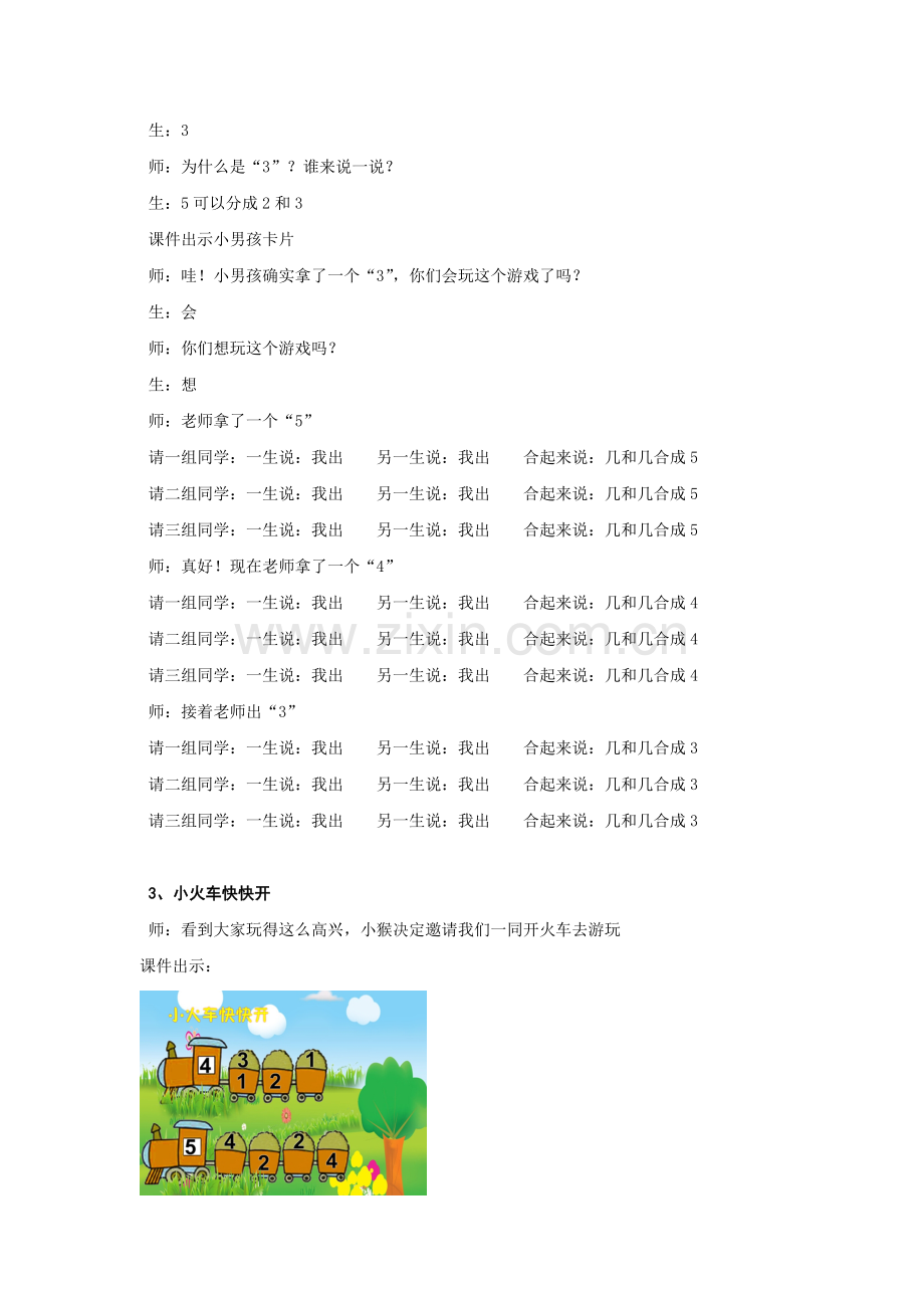 小学数学人教一年级四揭示课题.doc_第2页