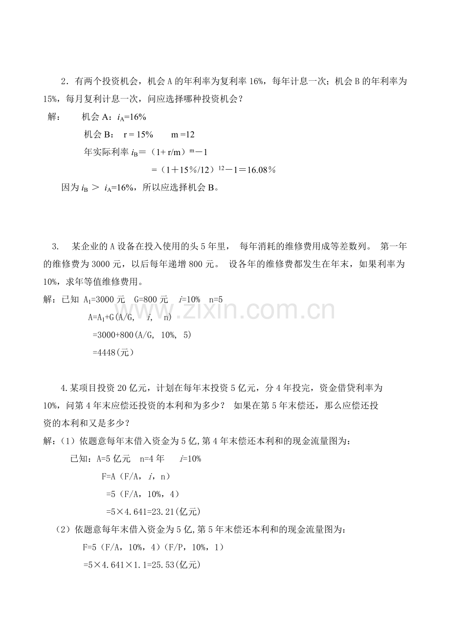 工程经济学习题及习题解.doc_第2页