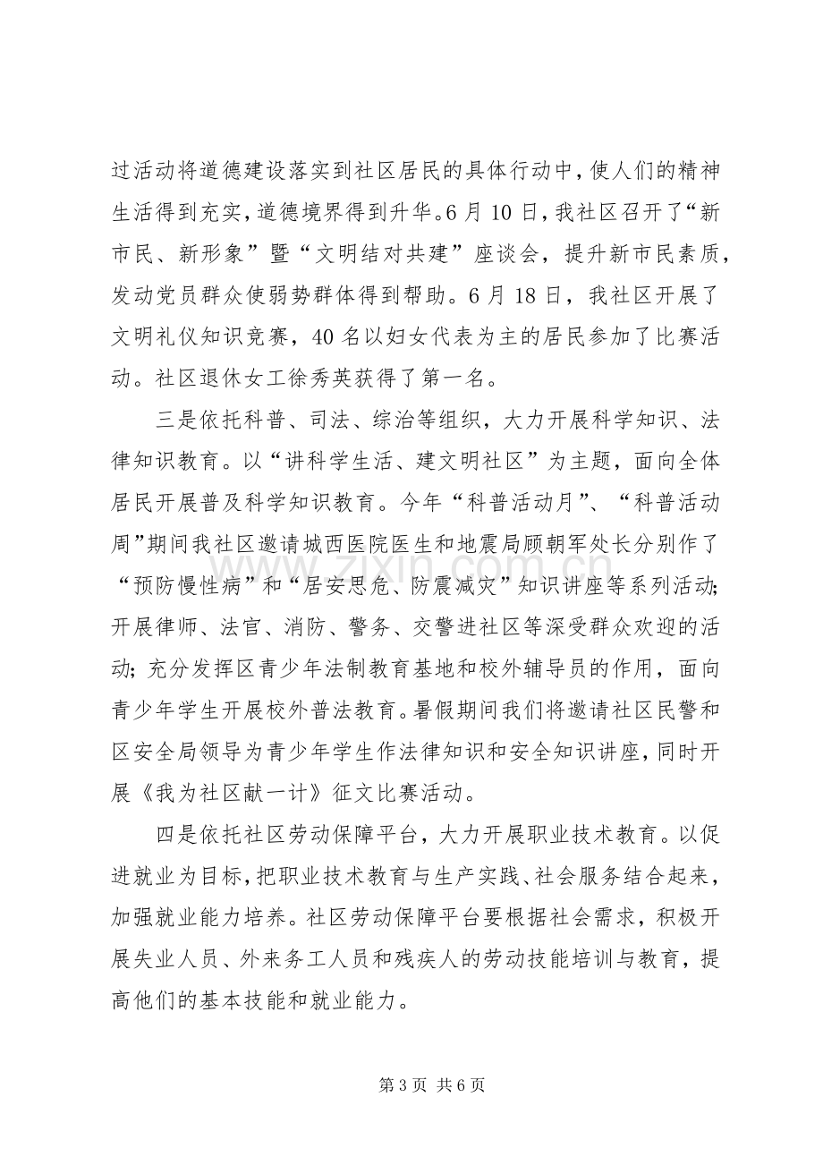 提升居民素质教育市民代表座谈会发言稿.docx_第3页