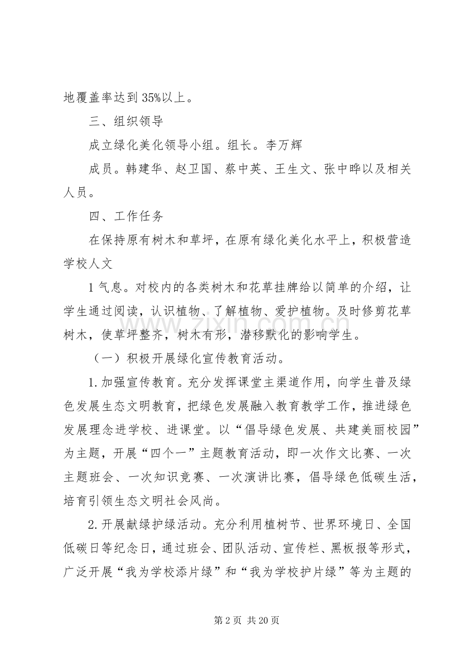 绿化工作实施方案[].docx_第2页