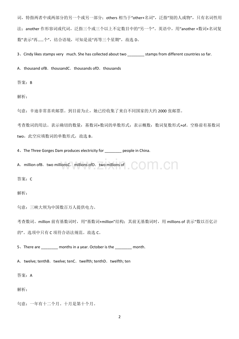 人教版初三英语数词知识点总结归纳完整版.pdf_第2页