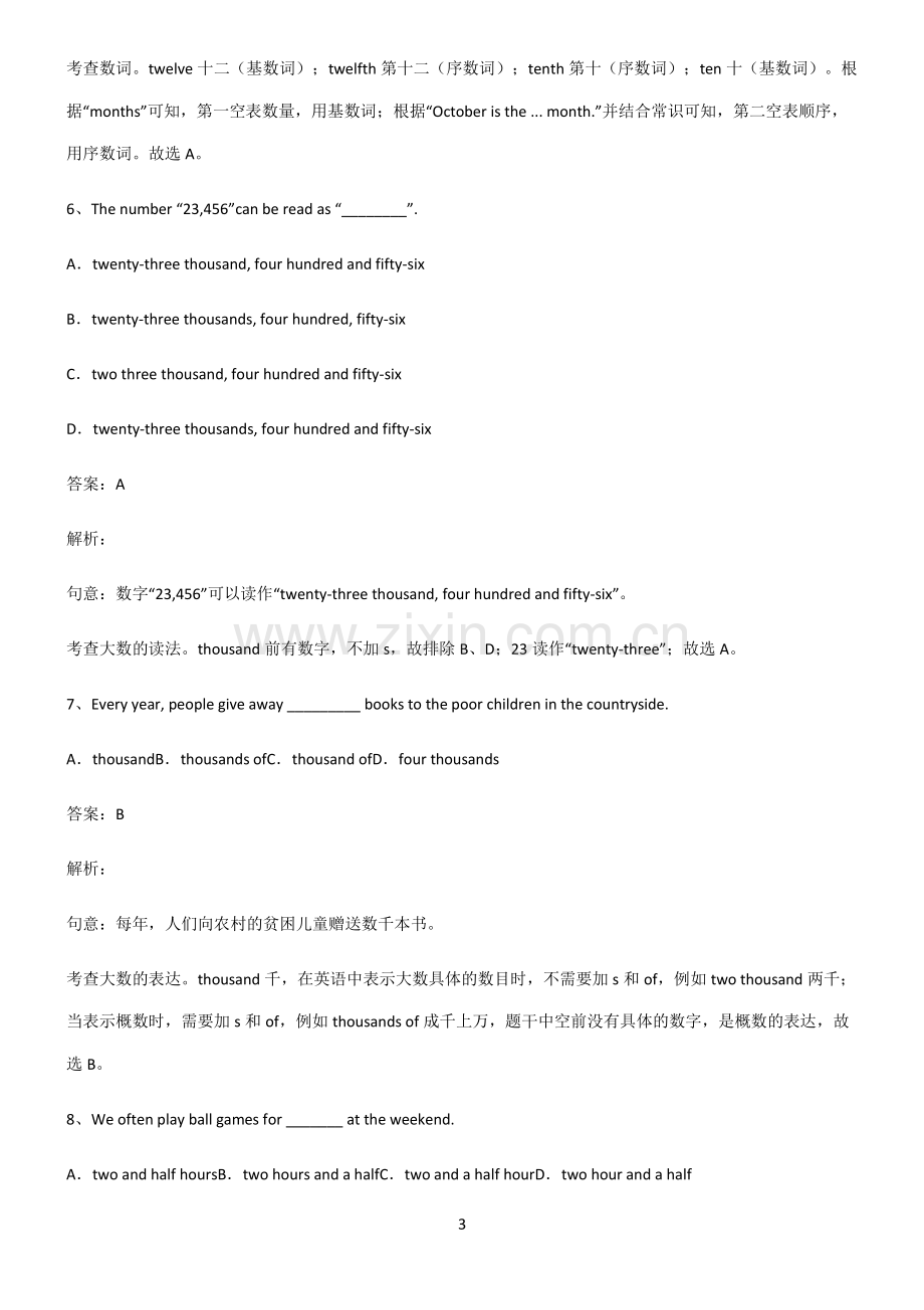 人教版初三英语数词知识点总结归纳完整版.pdf_第3页