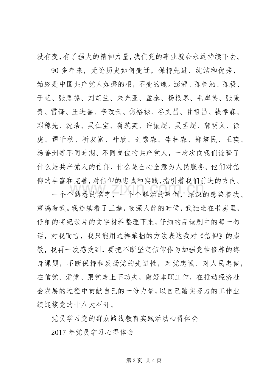 党员学习《信仰》心得体会.docx_第3页