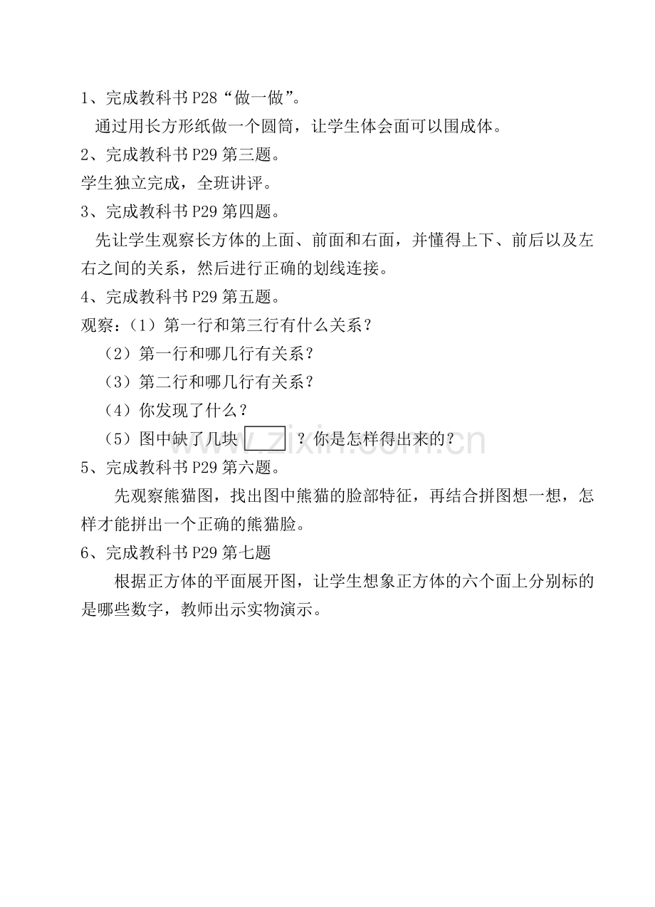 小学数学人教2011课标版一年级《图形的拼组》.doc_第2页