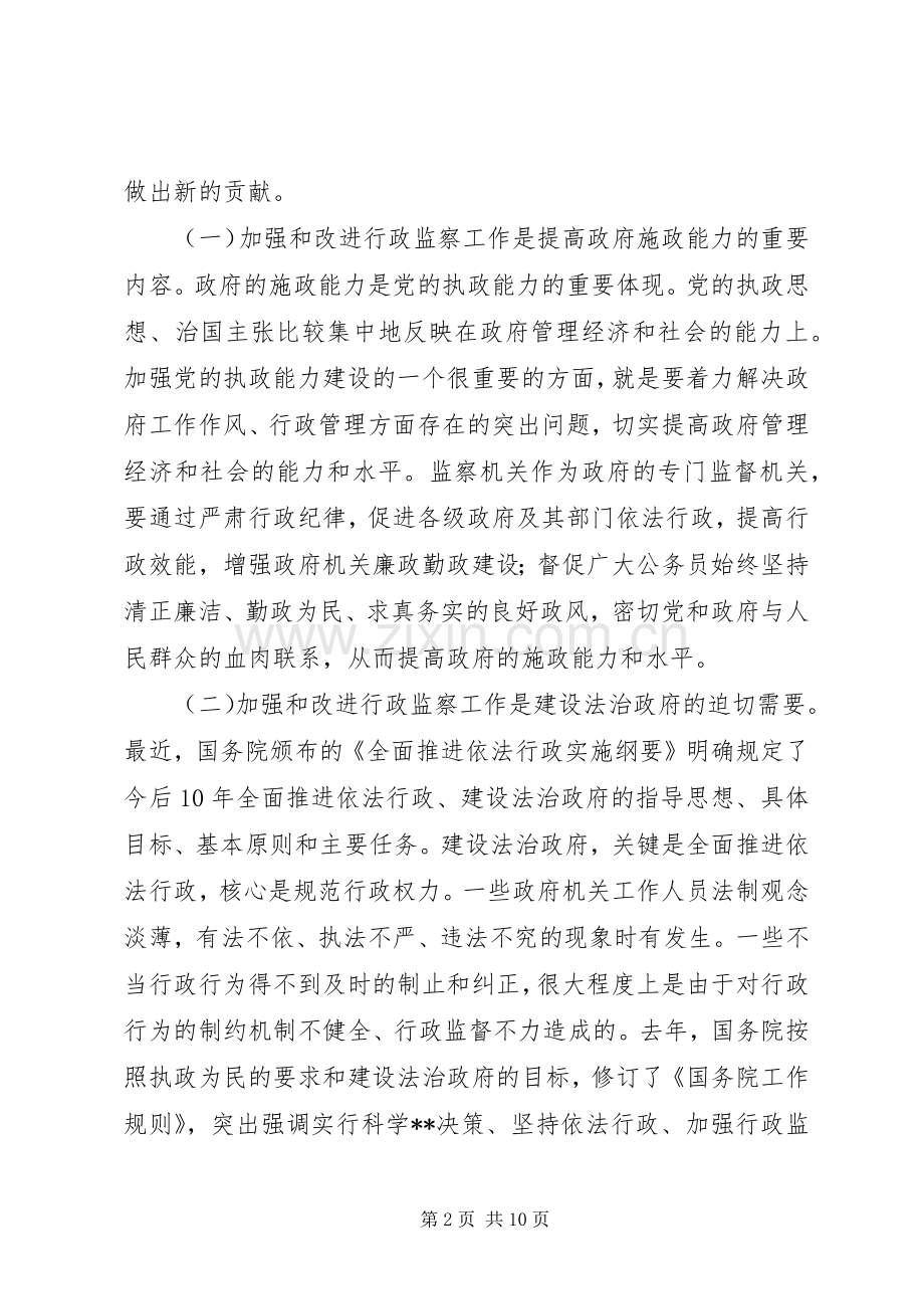 在全市行政监察工作座谈会上的讲话(1).docx_第2页