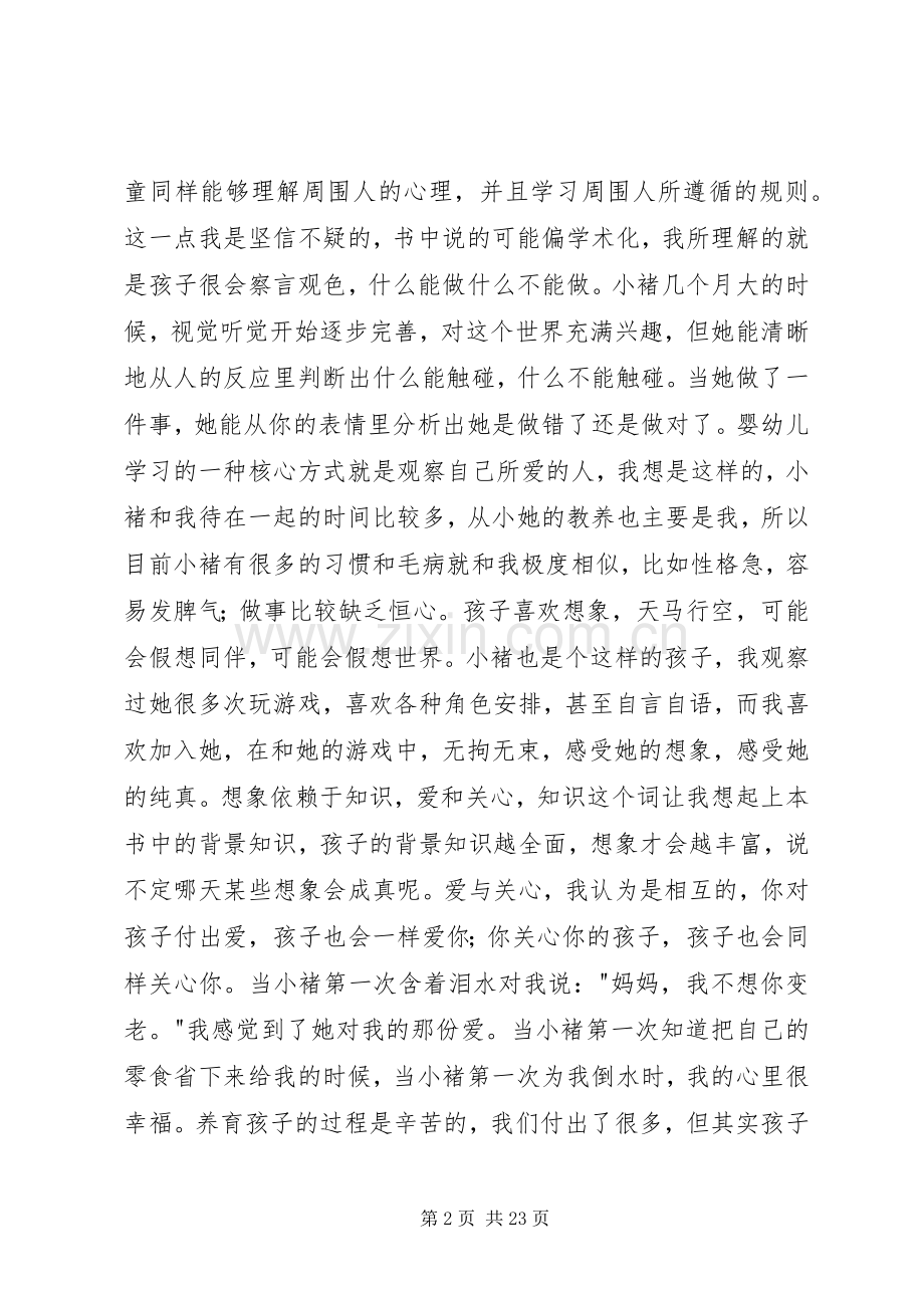 《宝宝也是哲学家》读后感：心与心的交流是美妙的.docx_第2页