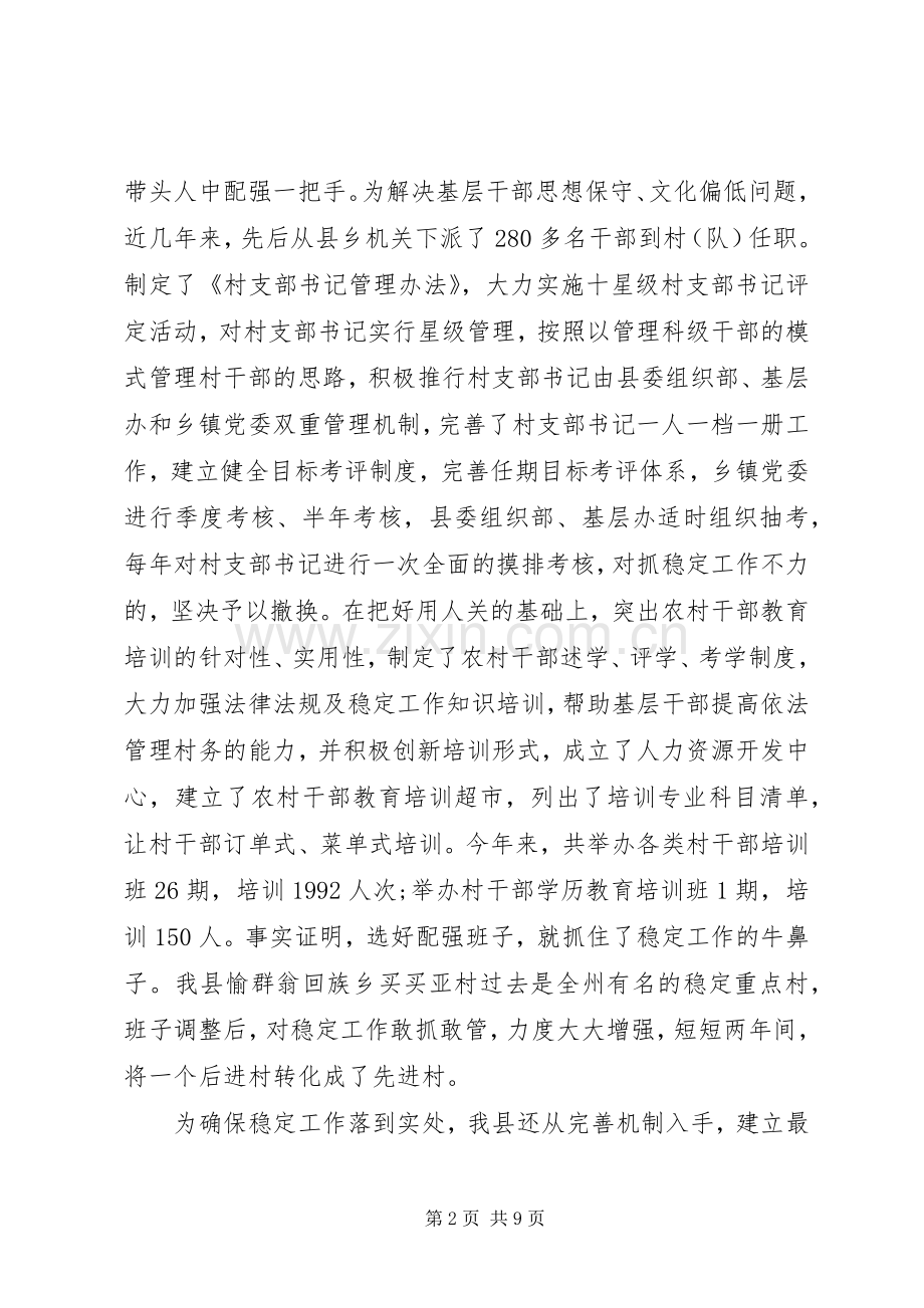 县委书记基层组织建设会议讲话.docx_第2页