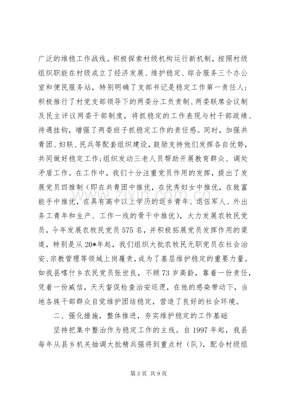 县委书记基层组织建设会议讲话.docx_第3页