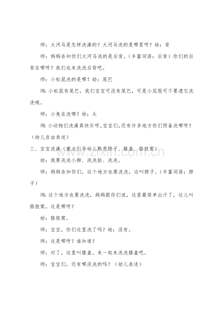 小班音乐快来洗澡教案反思.docx_第2页