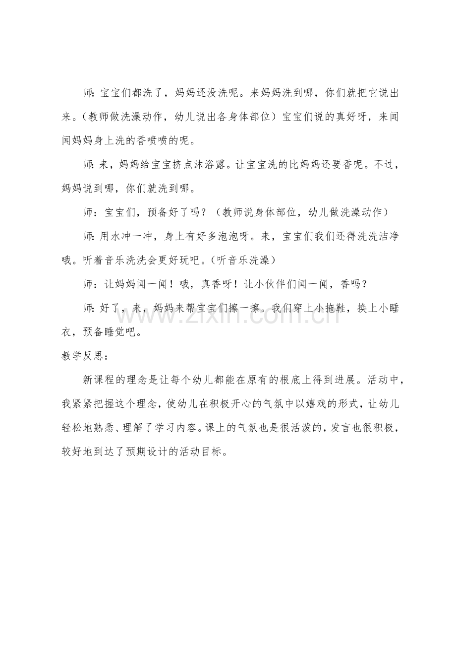 小班音乐快来洗澡教案反思.docx_第3页